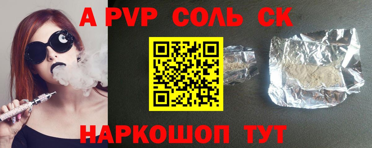 Alpha-PVP мука  A PVP  Вход с VPN  Лангепас  A-PVP Соль  APVP СК КРИС 