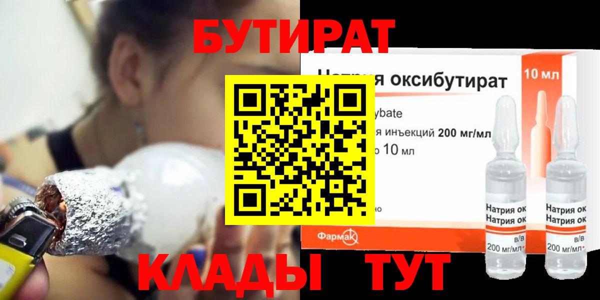 Бутират буратино Лангепас