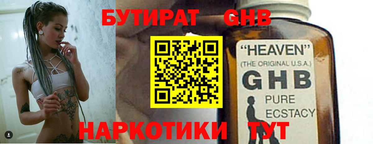 БУТИРАТ Butirat  Вход с VPN  Лангепас 