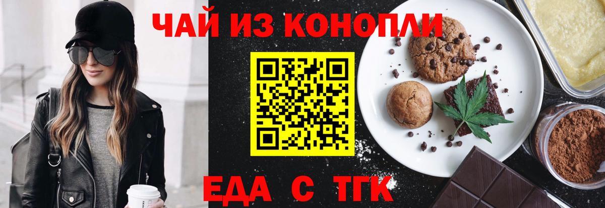 Печенье с ТГК конопля  Вход с VPN  Лангепас 