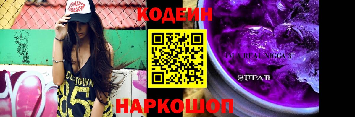 Лангепас  Кодеин Purple Drank  Вход с VPN 