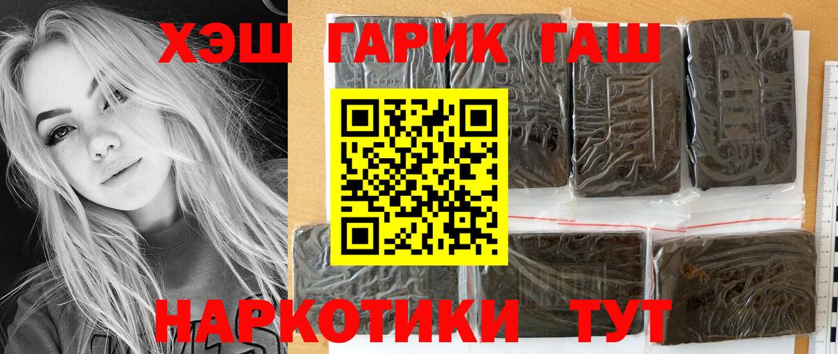 ГАШ гарик  ГАШ VHQ  Лангепас  Гашиш  Вход с VPN 