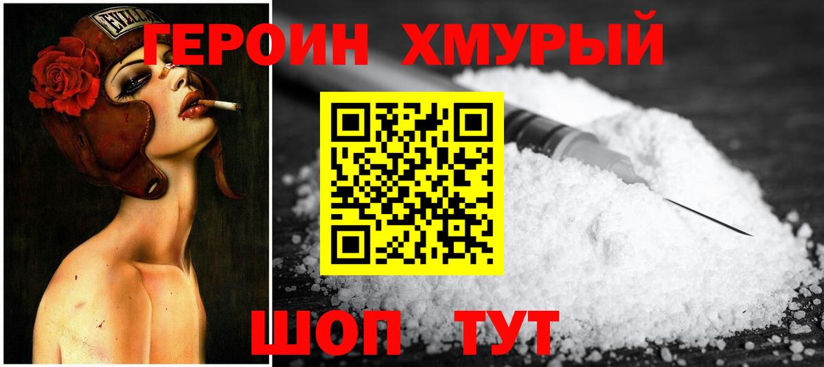 Лангепас  Героин герыч  ГЕРОИН  Вход с VPN 