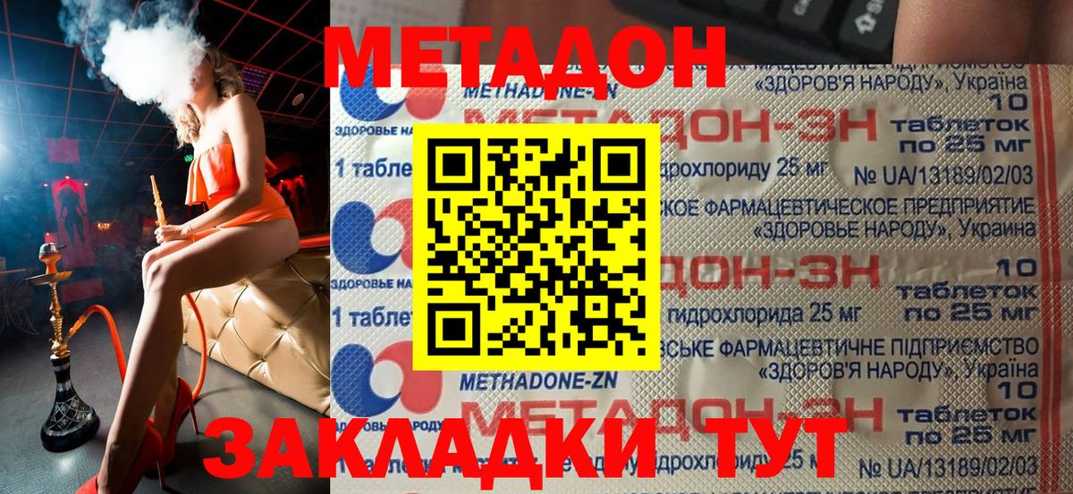 МЕТАДОН белоснежный  Вход с VPN  Лангепас 